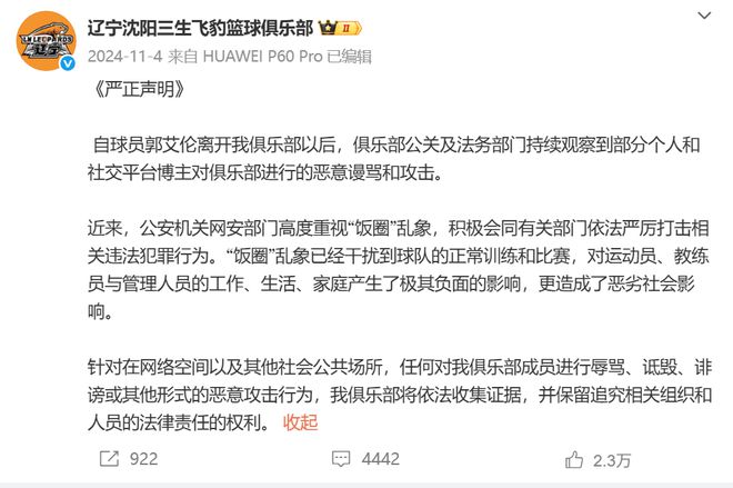 辽宁男篮主场脆败，冠军气息悄然散去令人唏嘘