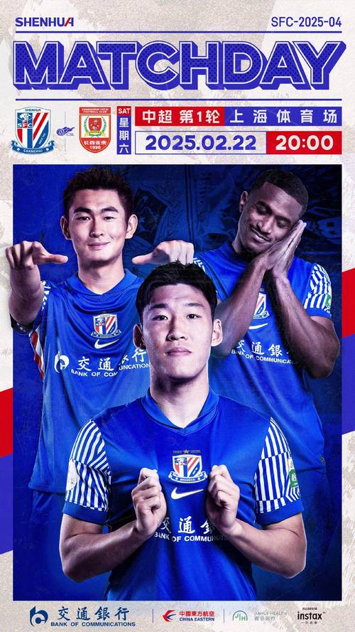 北京时间5月2日19点35分！中超第10轮成都蓉城迎战上海申花首发阵容公布