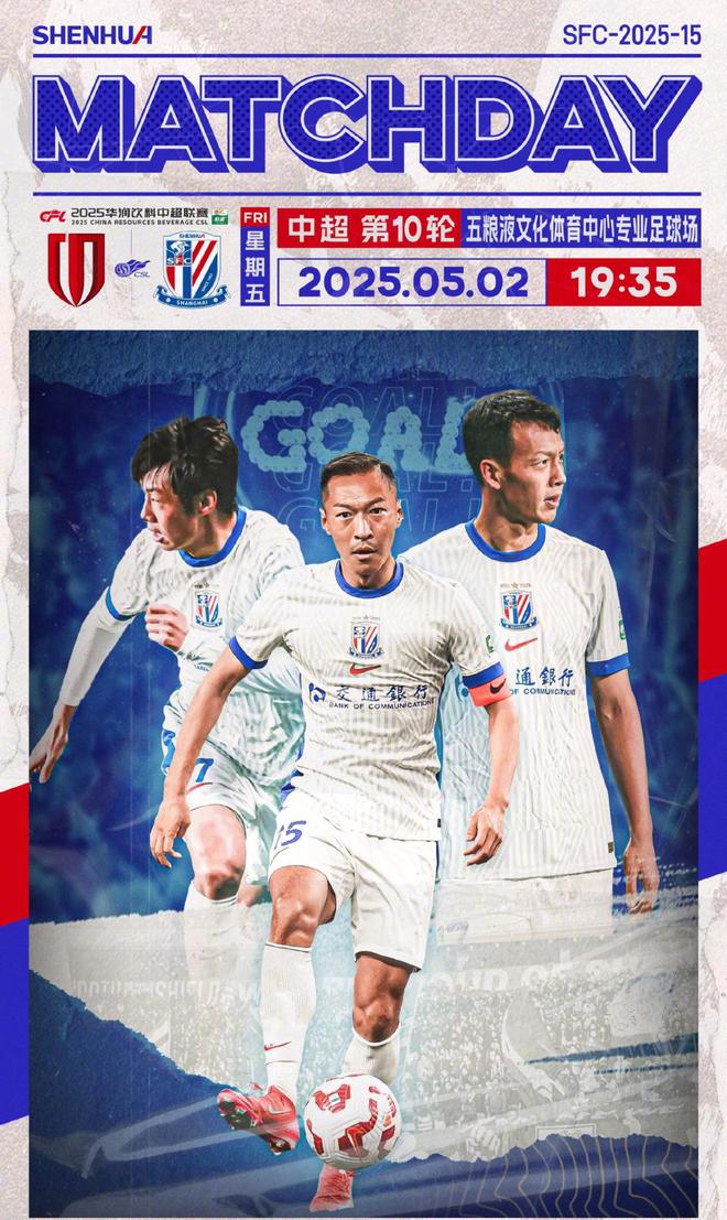北京时间5月2日19点35分！中超第10轮成都蓉城迎战上海申花首发阵容公布