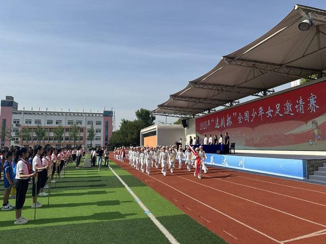 2025年达川杯全国少年女足邀请赛5月2日在达州开幕