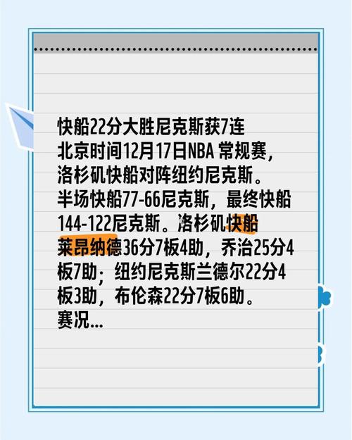 争冠大热快船首轮出局，赛前被看好却抢七惨败，原因几何？