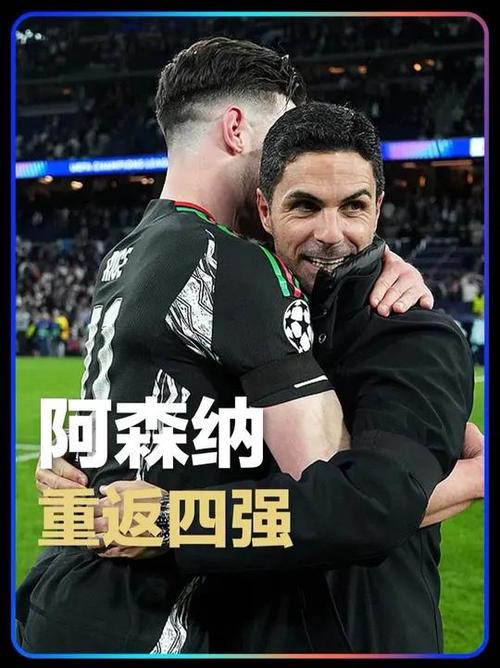 北京时间5月4日凌晨！欧冠四强参赛队出战，阿森纳却意外输球