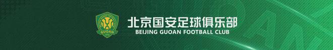 2025华润饮料中超联赛第十一轮大连英博VS北京国安赛前言论