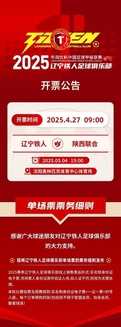铁人2025战报：桂子涵一条龙破门臧一锋绝杀 辽宁主场2-1胜陕西