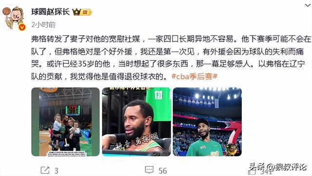 5月4日辽宁男篮功勋外援弗格：赛季出局沮丧，今夏艰难度过