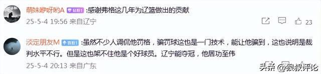 5月4日辽宁男篮功勋外援弗格：赛季出局沮丧，今夏艰难度过