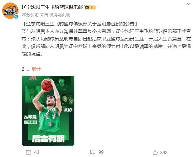 北京时间5月5日辽宁男篮官宣！30岁4冠功勋丛明晨因伤退役