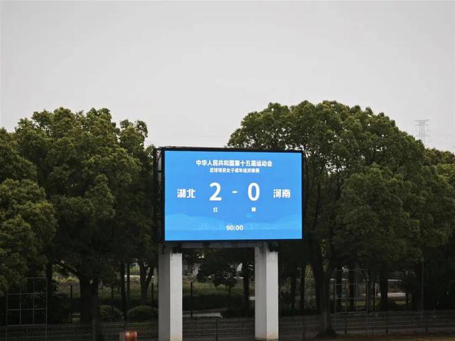 5月5日下午第15届全运会足球成年女足组预赛湖北女足获胜