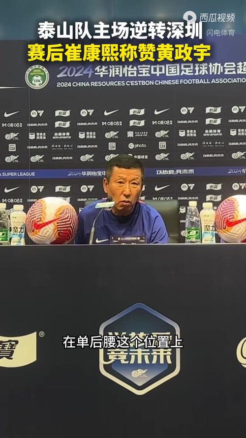 泰山队领先两球被逆转，崔康熙赛后发飙引球迷媒体对立