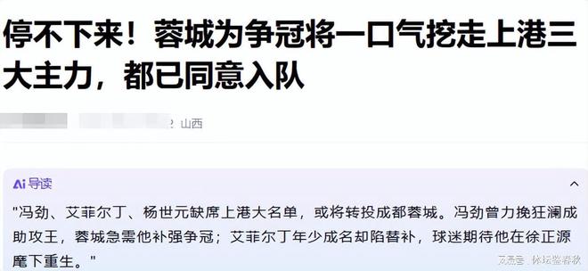 上轮中超海港客场胜武汉三镇，冯劲等3人未登场或今夏加盟成都蓉城
