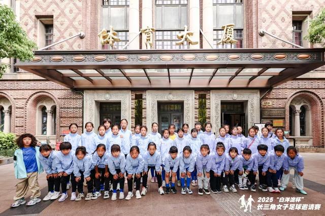 5月4日2025白洋淀杯长三角女子足球邀请赛落幕，浦玮亮相杨浦少体校女足总教练