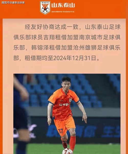 山东泰山队对战云南玉昆不利，赛后致歉引关注