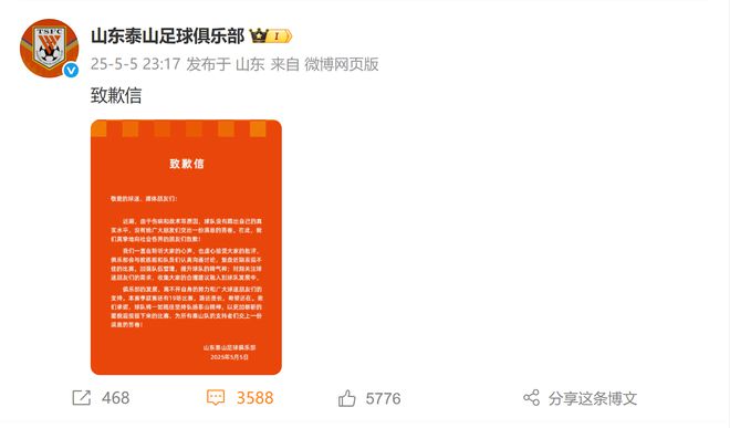 山东泰山队对战云南玉昆不利，赛后致歉引关注