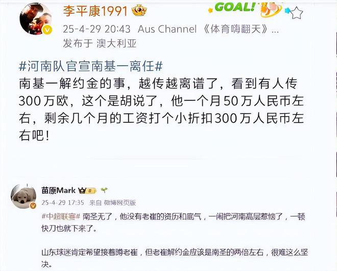 山东泰山队对战云南玉昆不利，赛后致歉引关注