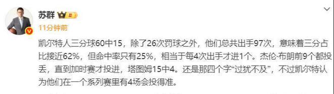 北京时间5月6日东部半决赛爆冷！绿军主场不敌尼克斯，三分出手纪录被创