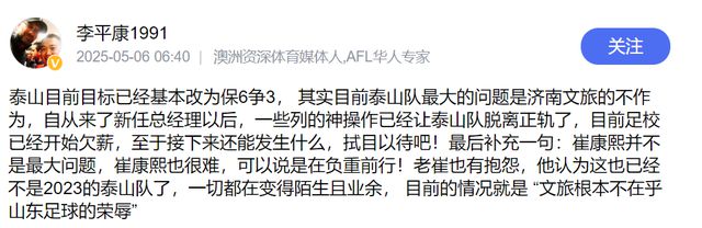 泰山队四轮不胜真因曝光！崔康熙或成背锅侠，济南文旅遭指不作为