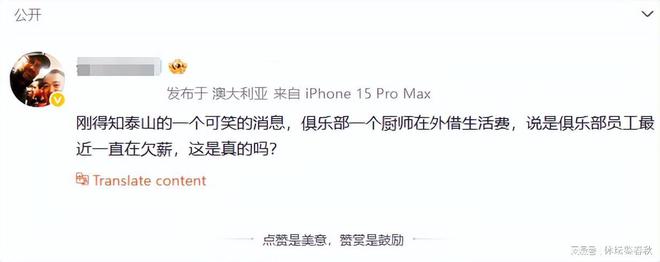 本赛季山东泰山队联赛表现起伏，负面消息不断引关注