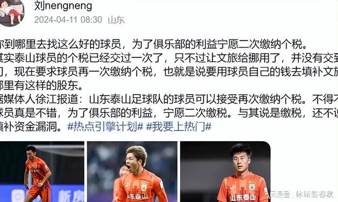 本赛季山东泰山队联赛表现起伏，负面消息不断引关注