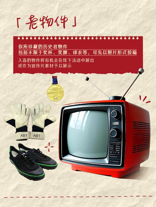 新民晚报杯暑期中学生足球赛40周年特别征集启动啦