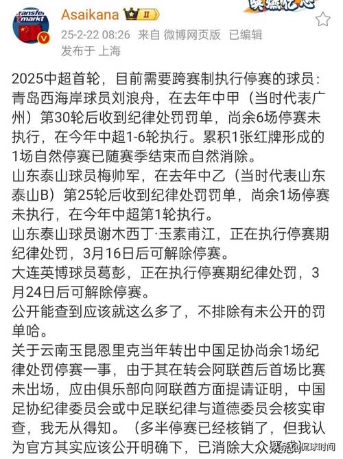 中超第11轮山东泰山队客场遭逆转，道歉信却引诸多争议