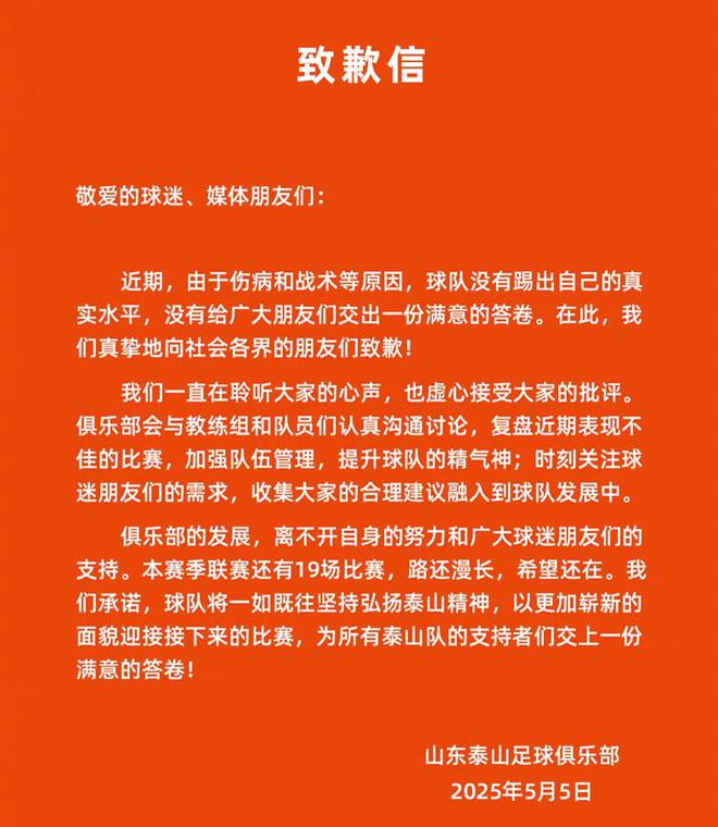 山东泰山4轮仅1分耻辱纪录频出 崔康熙战术遭质疑