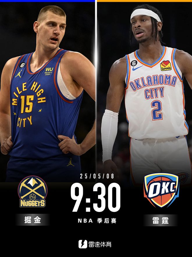5月8日NBA季后赛半决赛前瞻：尼克斯vs凯尔特人及掘金vs雷霆