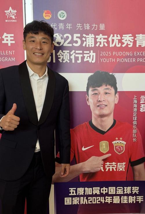 5月8日体育资讯：武磊当选2025浦东优秀青年引领行动突出典型，谈伤病与责任使命