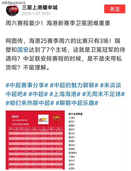 足协开罚单！上海海港与浙江队延迟进场遭罚，中超拖延进场情况大盘点