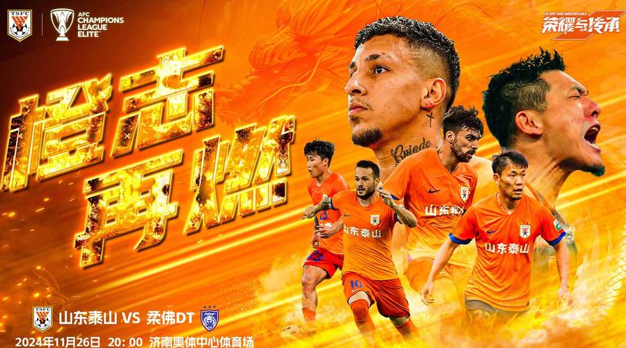 山东泰山队错过争冠窗口期，中超形势严峻，未来何去何从？