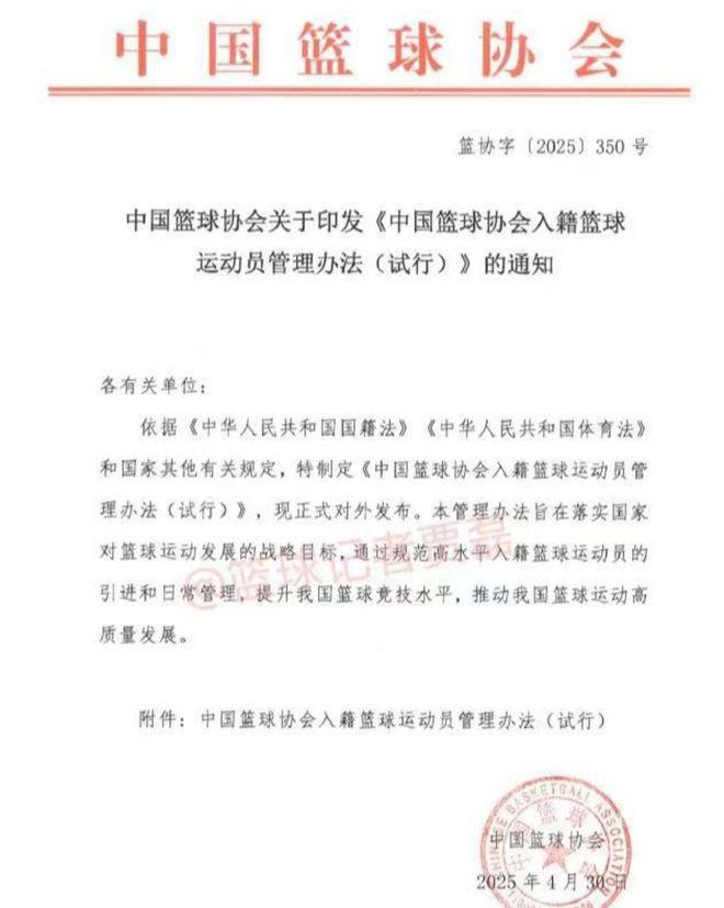 中国篮协发布入籍球员管理办法，民营俱乐部为何持消极态度？