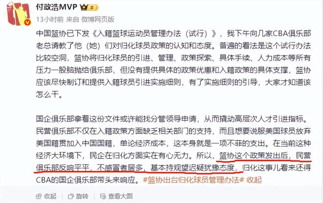 中国篮协发布入籍球员管理办法，民营俱乐部为何持消极态度？
