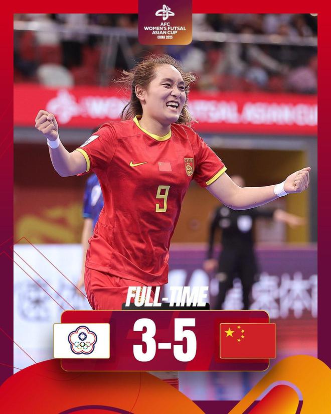 北京时间5月8日晚！2025亚足联女子五人制足球中国亚洲杯精彩战况