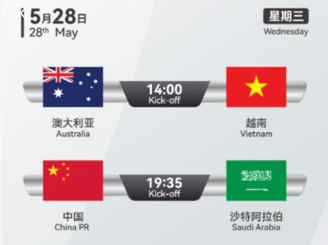 中国U16国少队即将迎呼和浩特邀请赛，战沙特有望复仇