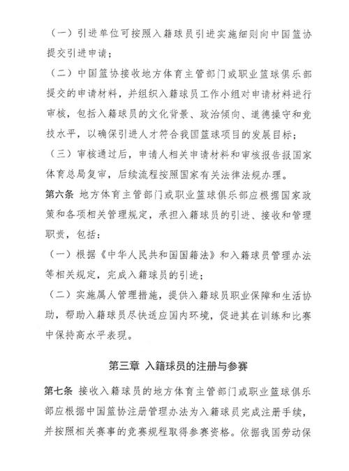 中国篮协今日全面放开 CBA 俱乐部归化外籍球员政策