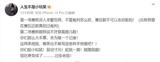 CBA 总决赛 G2 战引争议，北京男篮女记者深夜炮轰广厦主场
