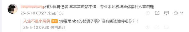 CBA 总决赛 G2 战引争议，北京男篮女记者深夜炮轰广厦主场