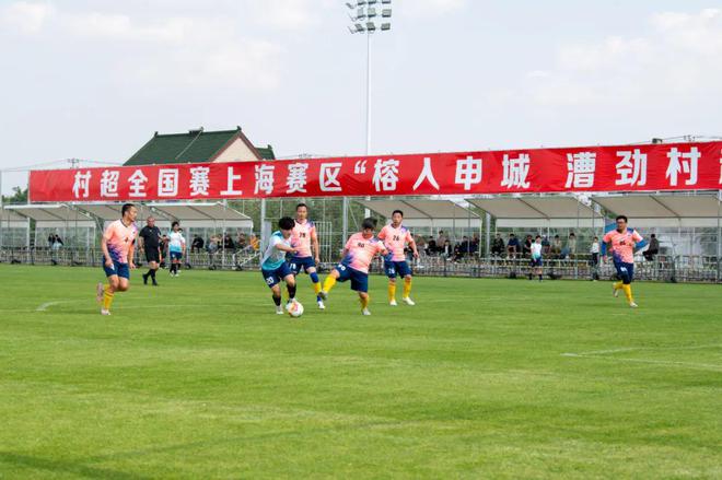 5月10日村超全国赛上海赛区漕劲村超足球赛火热启幕