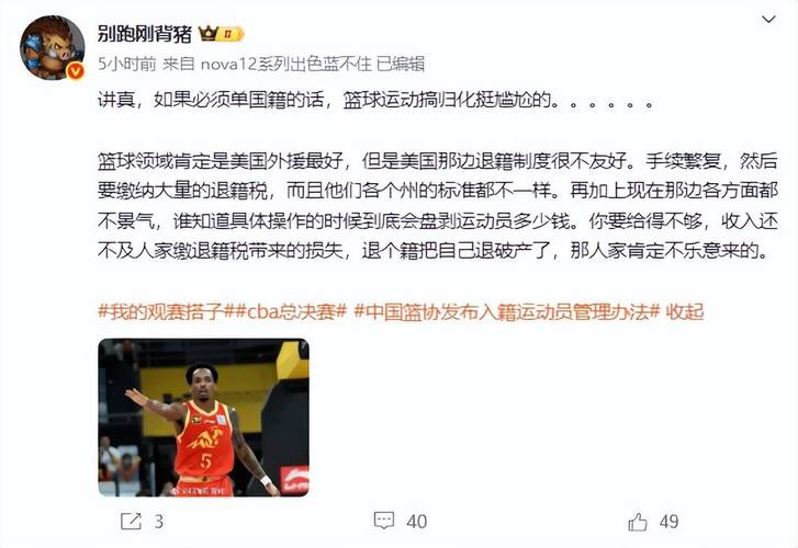中国篮协启动归化球员事宜，政策存漏洞引媒体人热议