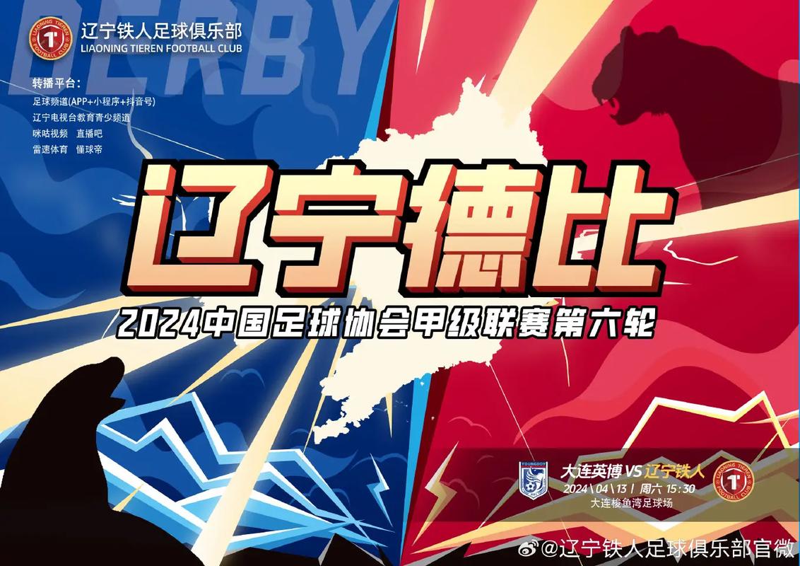 5月11日下午2025赛季中甲联赛第8轮辽宁德比战况