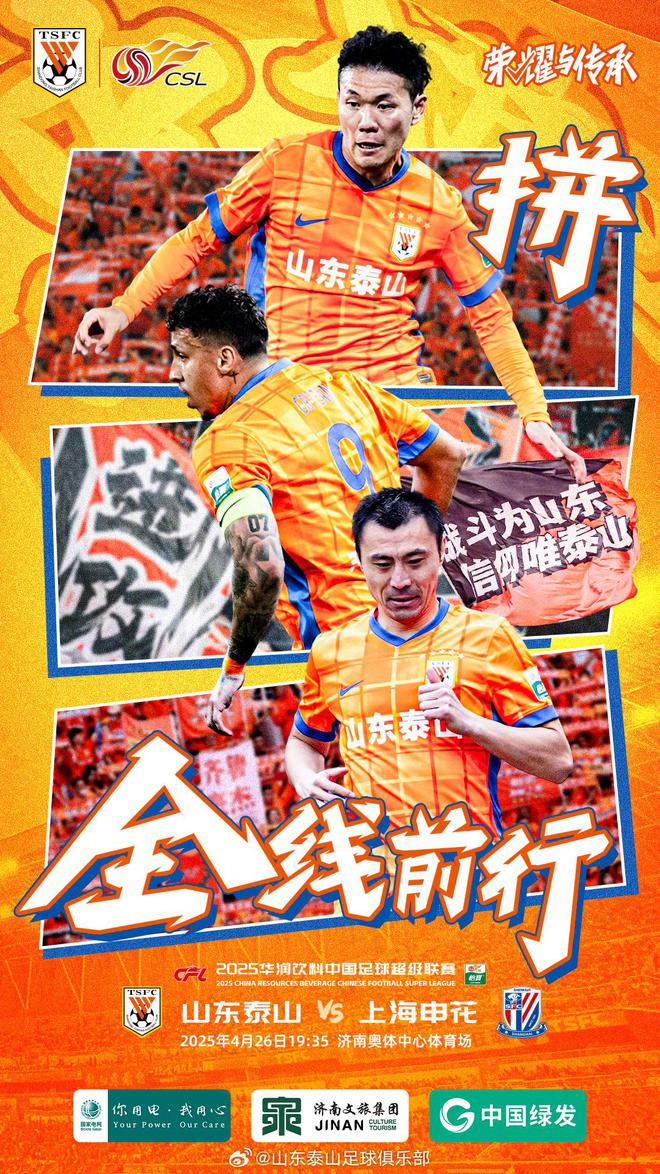 中超第9轮山东泰山VS上海申花首发阵容公布 吴兴涵泽卡停赛