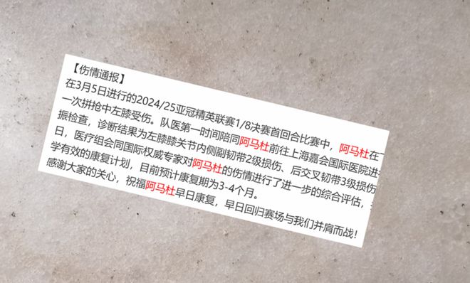 中超四大豪门伤病对比：山东泰山今年伤病最少，北京国安上海海港伤员多