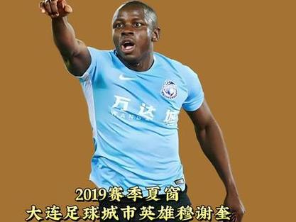 大连鲲城1-1战平南通支云，穆谢奎破门助球队止连败颓势