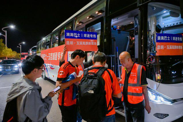 中超激战正酣，滴滴巴士携手多方推出昆明往返玉溪球迷专线